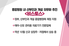 [매매의 기술] ALD 장비주 매출 본격화 기대감 <유진테크> vs 종합병원 내 산부인과 개설 의무화 추진 <비스토스>