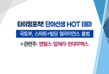 [매매의 기술] 탄소 배출 경감 스마트빌딩 기술 확보 부각 <엔텔스>