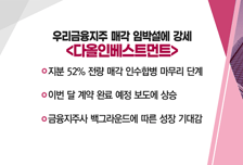 [매매의 기술] 지기재 켜는 반도체 산업에 장비주 주목 <칩스앤미디어> vs 우리금융지주 매각 임박설에 강세 <다올인베스트먼트>