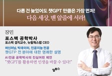 "빈부격차보다 더 무서운 챗GPT 격차" 30년 AI 연구자의 조언