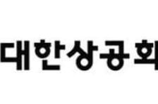대한상의 "ESG는 부담 아닌 새 기회…기업들이 먼저 준비해야"