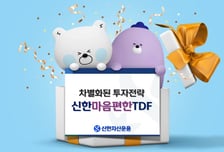 '신한마음편한TDF', 1분기 디폴트옵션 TDF 수익률 선두