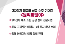 [매매의 기술] 삼성전자 접히는 태블릿 출시 <세경하이테크> vs 2차전지 대규모 신구 수주 <원익피앤이>