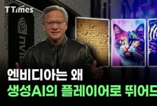 초거대AI회사로 변신하려는 엔비디아의 야망 [티타임즈]
