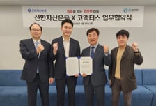 신한운용, 청각장애인 택시 서비스 운영사 '코액터스'와 업무협약