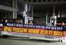 "전문대에 간호조무과 안돼"…특성화고 교사들 세종서 철야농성