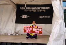 "윤석열 대통령에 맡긴다" 이필수 대한의사협회장, 단식 투쟁 돌입