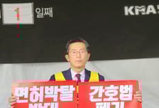 "단식 돌입, 총파업 논의" vs "환영" 간호법 통과에 극과 극 반응