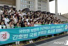 간호법 찬성하는 보건노조 "거부권 행사하면 더 큰 투쟁 직면할 것"