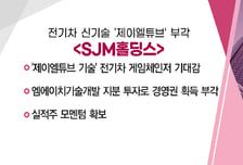 [매매의 기술] AI 반도체 성장성 부각 '가온칩스' vs 전기차 신기술 '제이엘튜브' 부각 'SJM홀딩스'