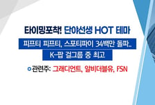[매매의 기술] '피프티 피프티' 글로벌 흥행 수혜 <그래디언트> vs 韓-우크라 재건사업 MOU 체결 수혜 <퍼스텍>