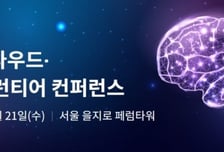 [알림] 최신 AI 서비스와 클라우드, 한 자리에서 만납니다