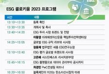 [알림] ESG로 돈 버는 시대가 시작된다 "준비됐나요"