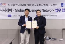 GINCON-한컴지니케이, 다문화 가정 한국어 교육 업무협약