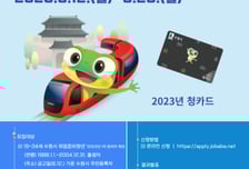 수원시, 구직 청년 대상 '청카드' 모집... 30만원 교통카드 지급