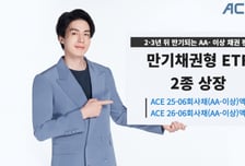 한투운용, 만기채권형 ETF 2종 출시 "AA- 이상 채권 편입"