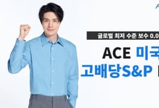 한투운용 '美 고배당S&P' ETF…보수는 낮추고, 배당은 달마다