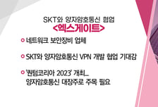 [매매의 기술] 차량용 인포테인먼트 전문업체 <모트렉스> VS SKT와 양자암호통신 협업 <엑스게이트>