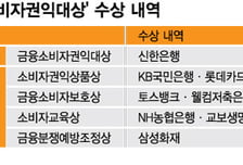 [알림] 금융소비자권익대상에 '신한은행'…7월6일 시상식