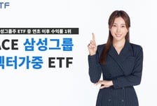 'ACE 삼성그룹섹터가중' ETF, 삼성그룹주 ETF 중 수익률 1위