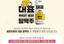호랑이 옷 입은 대표밀맥주, "맛 달라져" 의견에 자진 회수