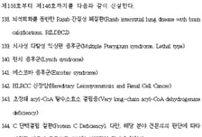 배아·태아 대상 유전자검사 질환 200→209개 확대