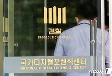 "24일이 두렵다"…檢포렌식 수사관은 웁니다[조준영의 검찰聽]