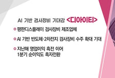 [매매의 기술] 삼성-SK, AI에서 차세대 낸드 성장동력 찾는다 '하나머티리얼즈' VS AI 기반 검사장비 기대감 '디아이티'