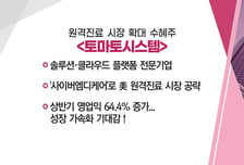 [매매의 기술] 판 커지는 마이크로LED 시장, K-디스플레이 초격차 확대 고삐 '서울반도체' VS 원격진료 시장 확대 수혜주 '토마토시스템'