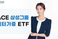 외국인 픽 담은 ETF는?…한투운용, ACE 삼성그룹섹터가중 ETF