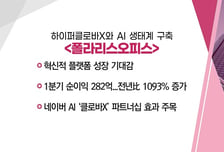 [매매의 기술] 삼각격자 구조물질서 양자 상태 첫 발견 [케이씨에스] VS 하이퍼클로바X와 AI 생태계 구축 [폴라리스오피스]
