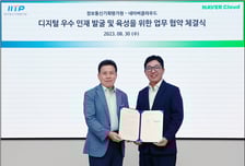 IITP, 네이버클라우드와 '디지털 인재양성' 위해 맞손