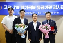 우리아이들병원, 코로나19 종식 기여 감사패 받아