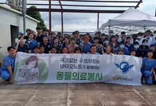 바이오노트, 국경없는 수의사회 동물의료 봉사활동 지원