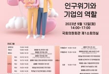 [알림] 9월12일 저출산 희망벨 '띵동'이 울립니다