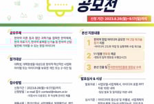 한의약진흥원 '2023 대학생 한의약 창업 아이디어' 17일까지 공모