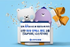 신한자산운용, ETF 이기는 '美나스닥100인덱스펀드' 출시