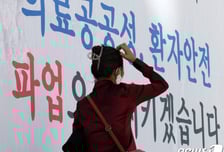 서울대·보라매·경북대병원, 내일부터 총파업…장기화 우려도