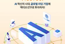 글로벌 AI기업에 액티브 투자…'TIGER 글로벌AI액티브' ETF 상장