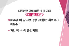 [매매의 기술] "남들 5G 쓸 때 우린 6G 선점" 삼성전자 '초격차' 더 벌린다 '에이스테크' VS 대체항만 검토 따른 수혜 기대 '대한해운'