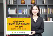 '한국판 SOXX 나온다' KBSTAR 미국반도체NYSE ETF, 24일 상장