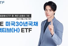 ACE 미국30년국채액티브, 개인순매수 1위 채권형ETF...400억 유입