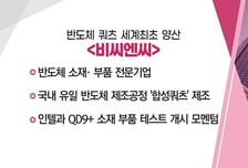 [매매의 기술] 27개월 만에 반등… 반도체 겨울 끝나나 '하나마이크론' VS 반도체 쿼츠 세계최초 양산 '비씨엔씨'
