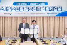 국립암센터·강원대병원, 소아·청소년 암 진료 협력체계 구축