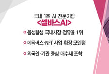 [매매의 기술] "10년 뒤 반도체 시장 주도"… 15년 만에 조직 부활시킨 삼성 '오픈엣지테크놀로지' VS 국내 1호 AI 전문기업 '셀바스AI'