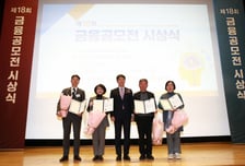 미래에셋자산운용, 금감원 주최 금융공모전 '최우수상' 수상