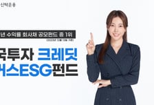 한국투자크레딧포커스ESG펀드, 회사채 펀드 중 1년 수익률 1위