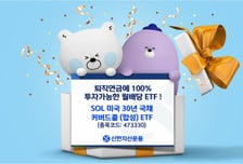 신한자산운용, SOL 미국30년 국채 커버드콜 ETF 상장