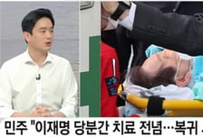 "이재명에 반하는 의료행위 막았어야" 주장에 "범죄자 취급" 의협 발끈