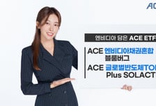 엔비디아 담은 ACE ETF 2종…1년 수익률 최상위권
